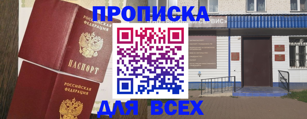 прописка от собственника в Кстово